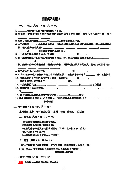 植物学考试小抄打印版