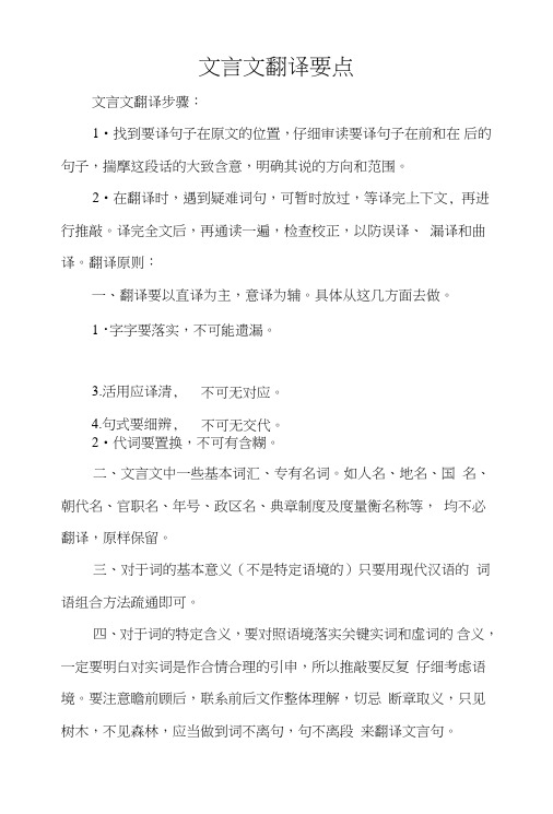 文言文复习总结知识点.doc