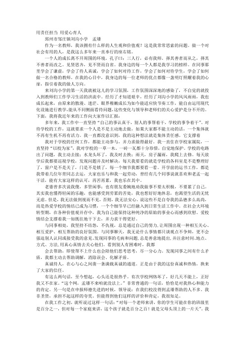 教师责任与担当演讲稿