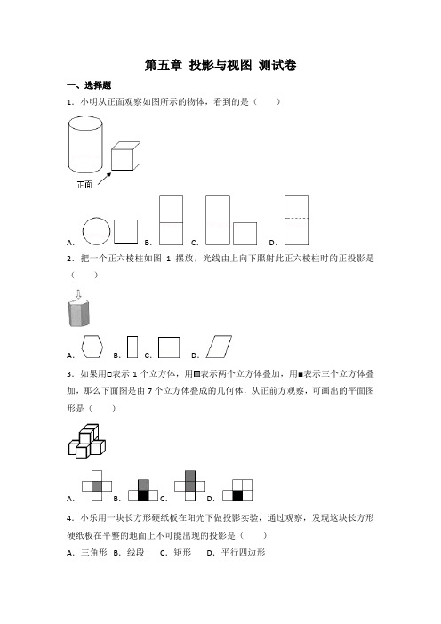 最新北师版九年级初三数学上册北师大版九上第5章测试卷(3)