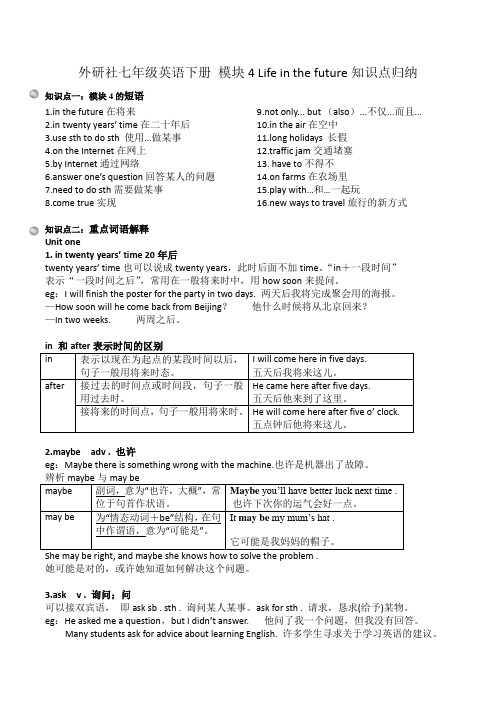 外研社七年级英语下册 模块4 Life in the future知识点归纳