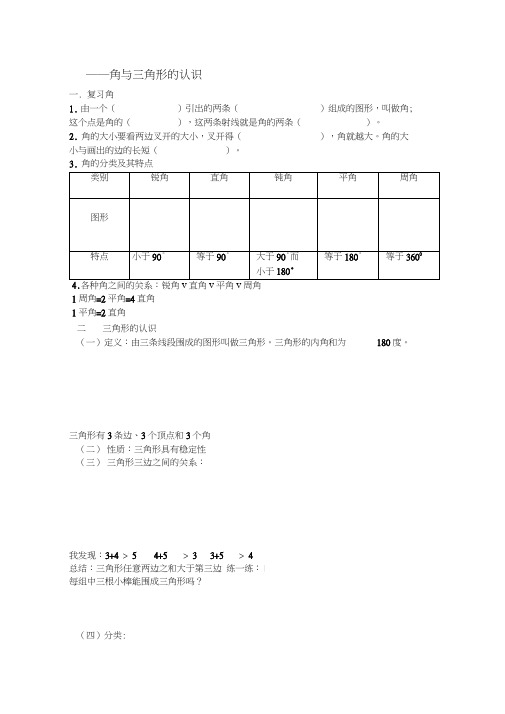 青岛版四年级下册角与三角形的认识