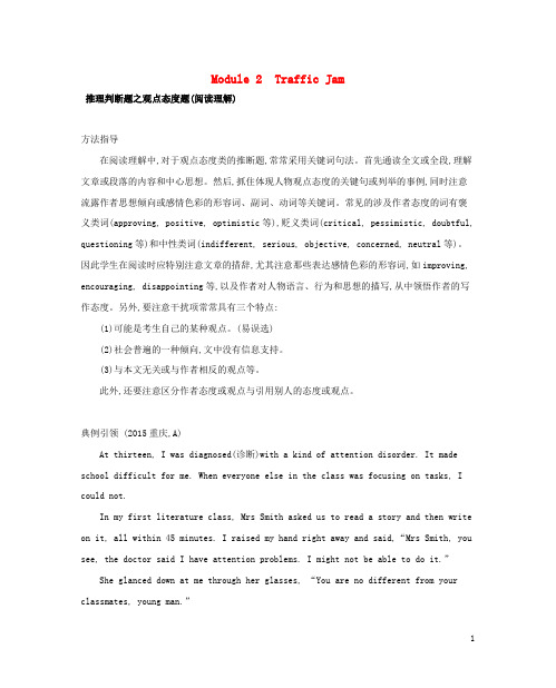 19届高考英语一轮复习第一部分教材课文要点Module2TrafficJam语篇解题微技巧外研版必修4