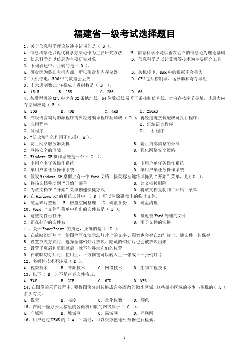 大学计算机应用基础省考一级习题集(带选择题答案)打印版