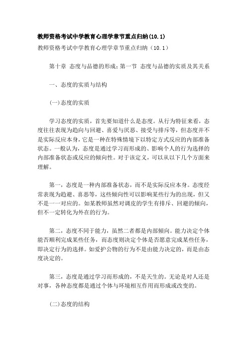 教师资格考试中学教育心理学章节重点归纳(101)