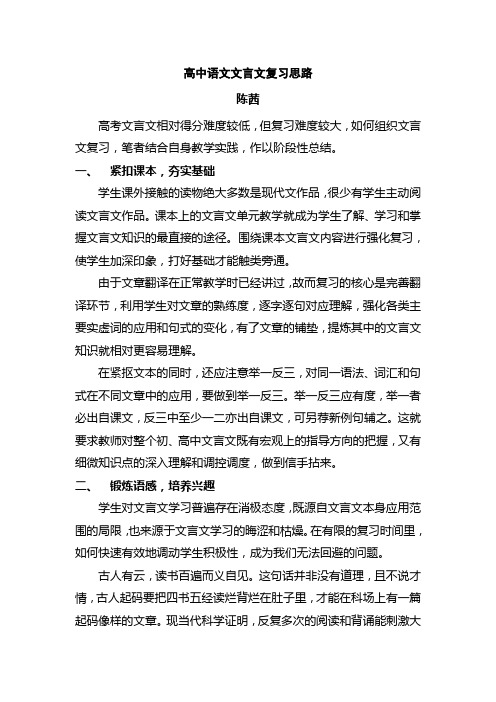 高中语文文言文复习思路