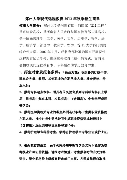 郑州大学远程教育文档