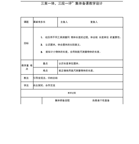 课桌有多长教学设计