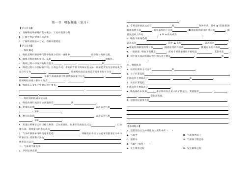 第一节  吸收概述(复习)Microsoft Word 文档(1)