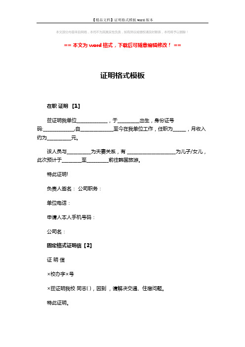 【精品文档】证明格式模板word版本 (2页)