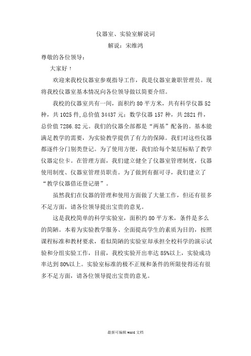 仪器室、科学实验室解说词