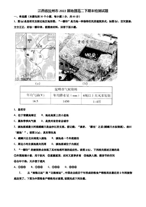 江西省抚州市2022届地理高二下期末检测试题含解析