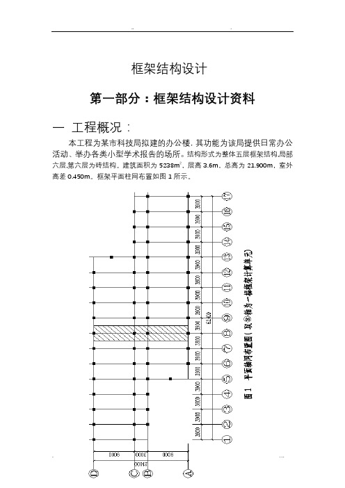 框架结构设计计算书、巨详细的步骤