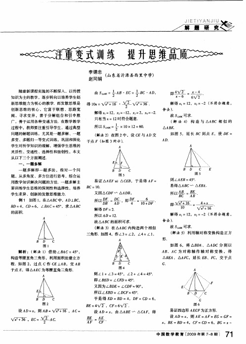 注重变式训练 提升思维品质