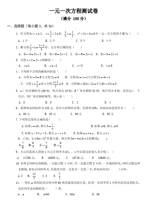 (完整版)一元一次方程测试题及答案