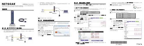 WNR2000v4快速安装指南