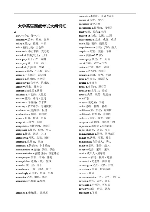 2011年大学英语四级考试大纲词汇