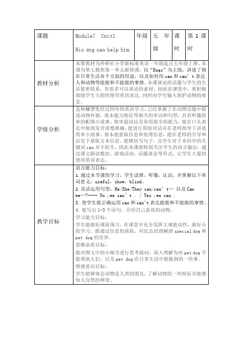 小学英语外研新标准(一起)五年级上册(2022年新编)Module7教案