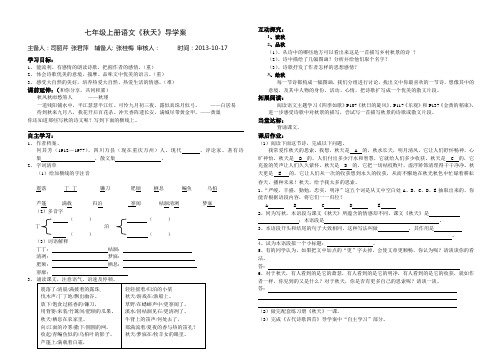 2013版七年级上册语文《秋天》 导学案