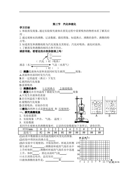 人教版八年级上册物理学案：3.3汽化和液化 