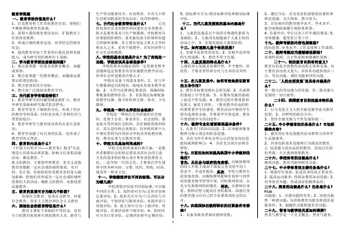 教育学简答论述