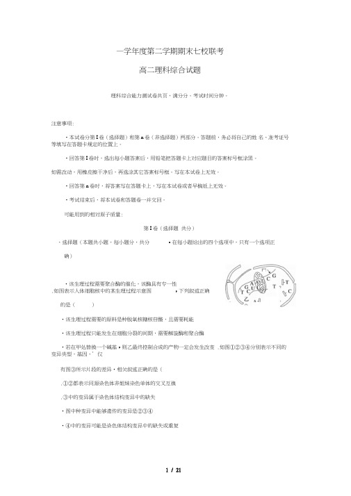重庆市江津中学合川中学等七校2017_2018学年高二理综下学期期末考试试题201807110121