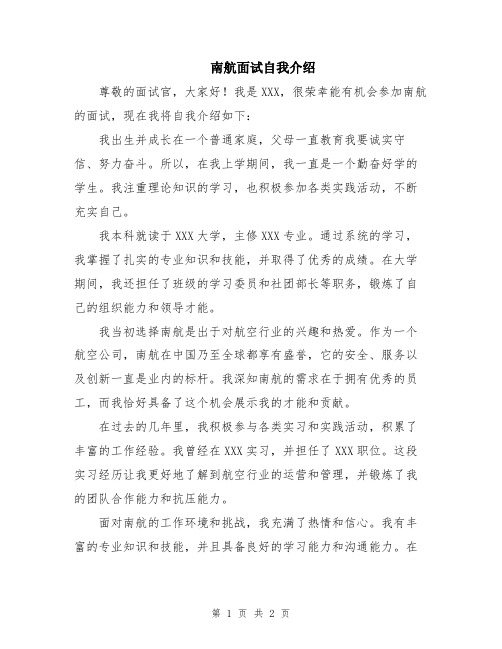 南航面试自我介绍