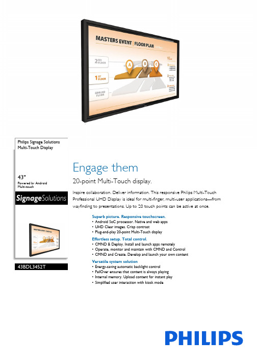 Philips 43 英寸 Multi-Touch 数字签名解决方案说明书