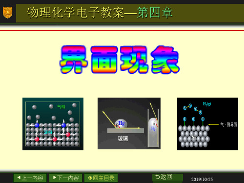 物理化学电子教案第四章106页PPT