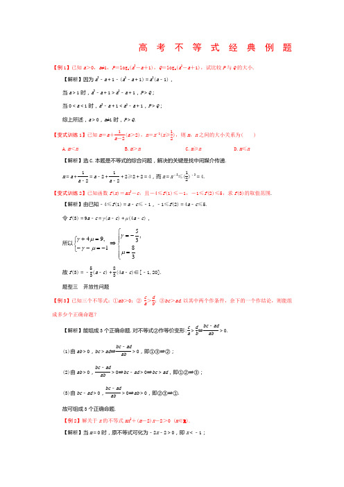 高考不等式经典例题