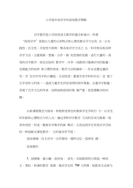 小学低年级识字的高效教学策略
