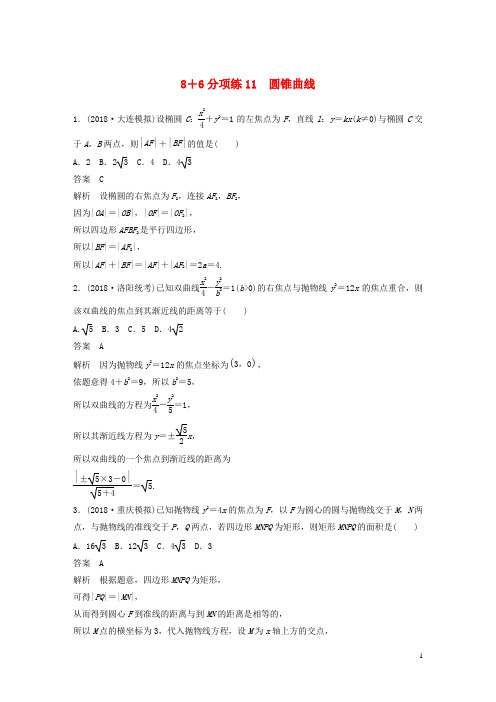 (京津专用)2019高考数学总复习 优编增分练：8 6分项练11 圆锥曲线 文