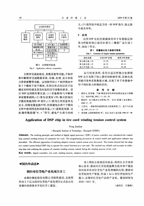 烟台对位芳纶产业化项目开工