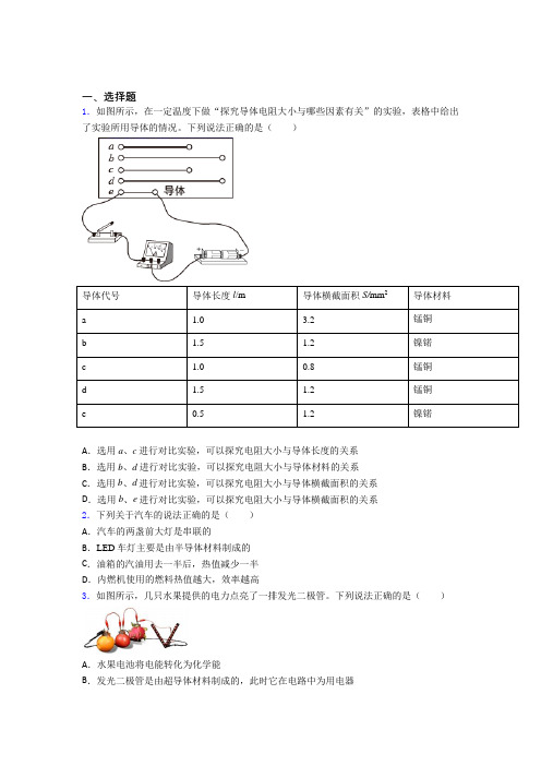 (压轴题)初中物理九年级全册第十六章《电压电阻》测试(含答案解析)