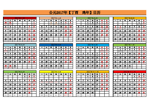 2017年日历(打印版)含农历  免费