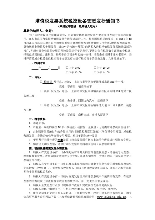 增值税发票系统税控设备变更发行通知书