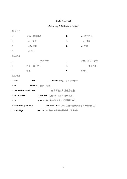 牛津译林版八年级英语上册 Unit 3 A day out 一课一练(基础)(含答案)