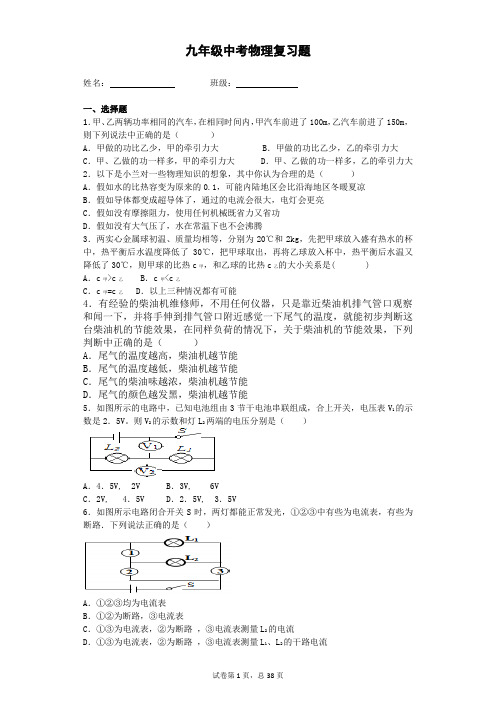 九年级中考复习物理题(尖子生)