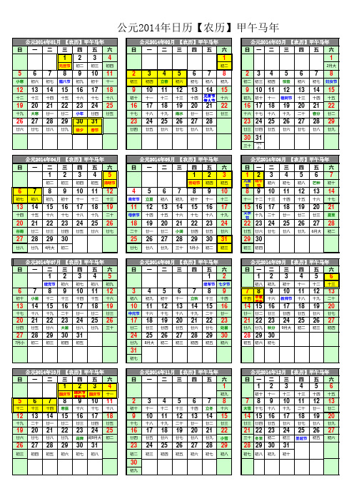 2014年日历(带农历_带节假日)免费_可打印