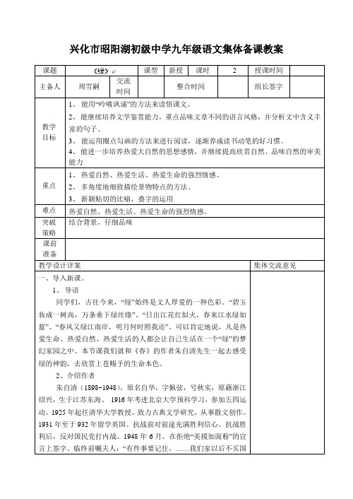 江苏省兴化市昭阳湖初级中学九年级语文上册教案22《绿》