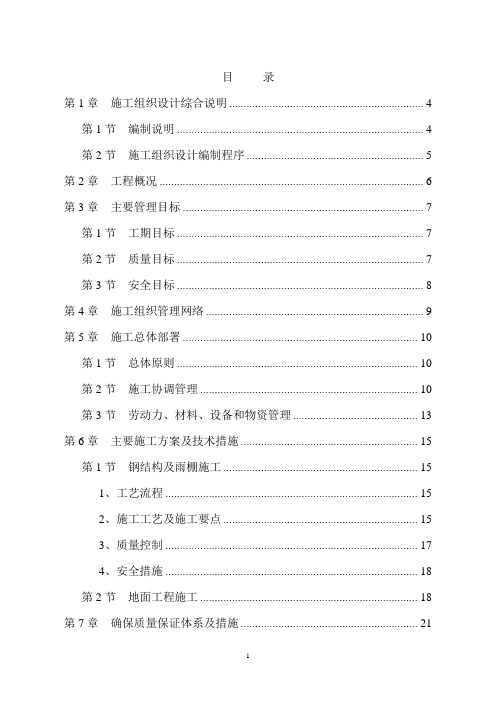 万达广场金街改造工程