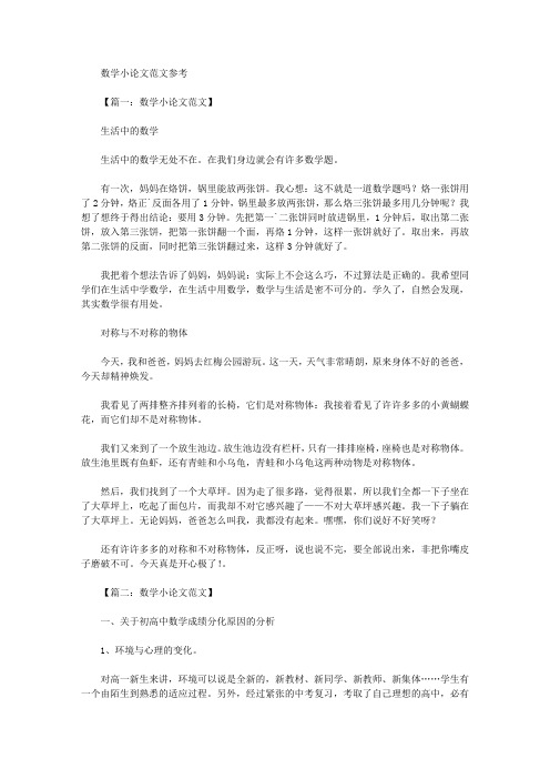 数学小论文范文参考