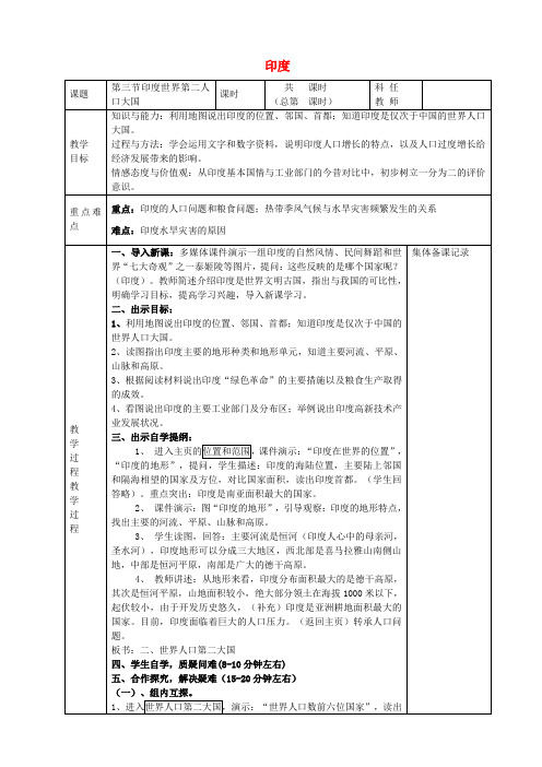 七年级地理下册第七章第三节印度教案(1)(新版)新人教版