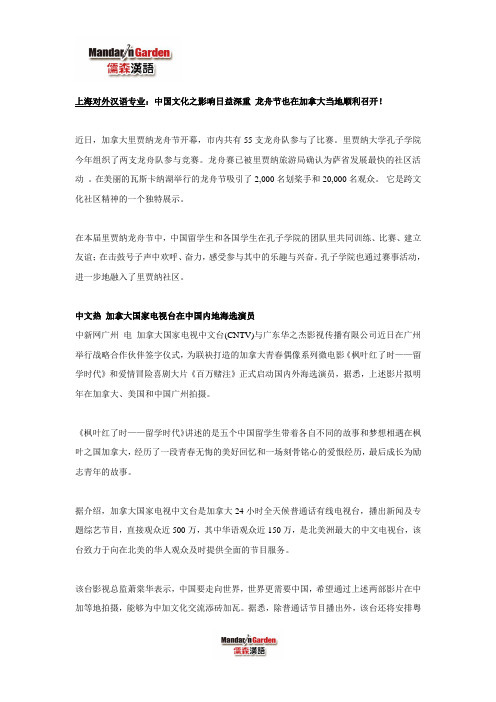 上海对外汉语专业：中国文化之影响日益深重 龙舟节也在加拿大当地顺利召开!