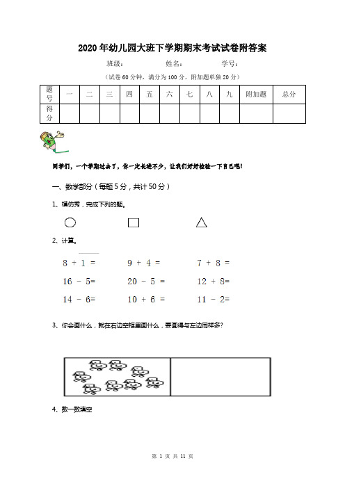 2020年幼儿园大班下学期期末考试试卷附答案