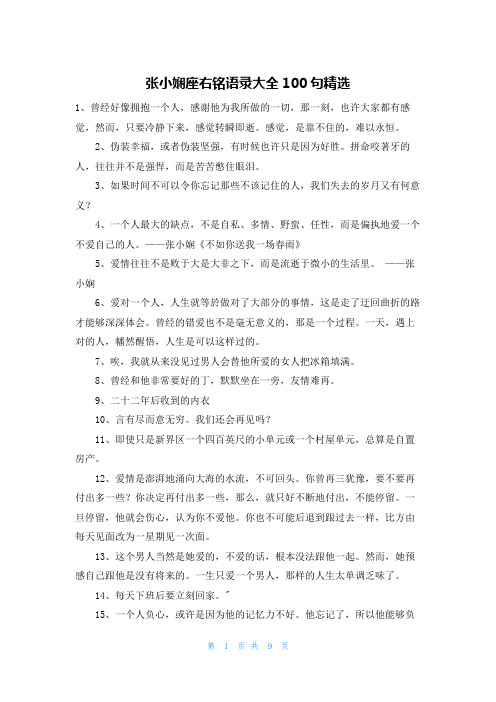 张小娴座右铭语录大全100句精选