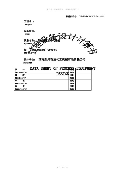 50m3液化石油气储罐计算书