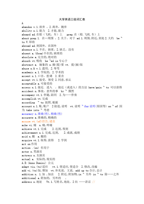 大学英语三级词汇表