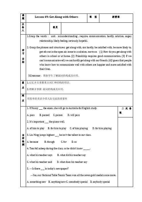 冀教版英语九年级全一册 Unit 9：Lesson 49 Get Along With Others