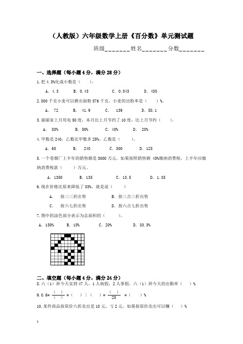 人教版六年级数学上册《百分数》单元测试题